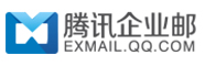 騰訊企業郵箱